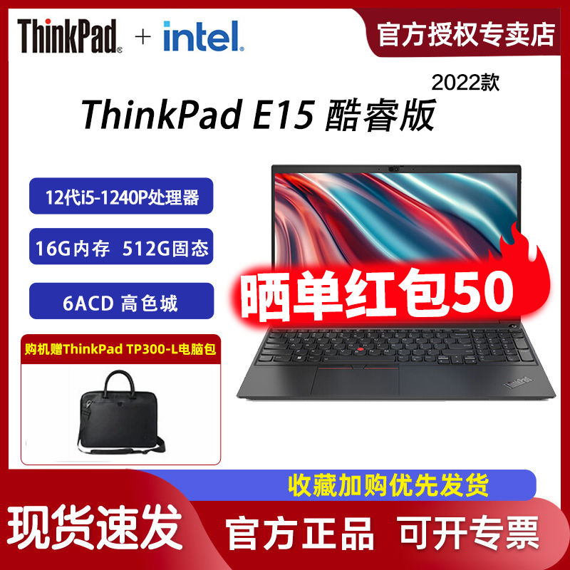ThinkPadE15 酷睿i5-1240P新款高性能轻薄商务办公游戏笔记本电脑