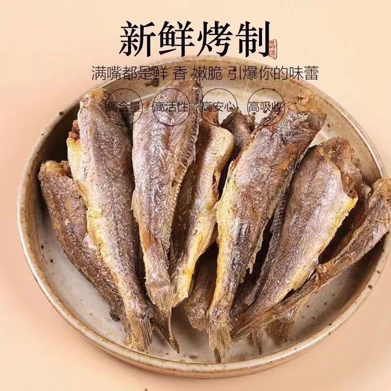 香酥小黄鱼酥脆即食小鱼干网红爆款烘干小黄鱼非油炸零食孕妇宝宝