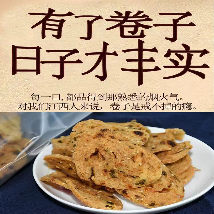 江西特产于都烧卷子赣南梅干菜芝麻香辣休闲健康零食小吃咸味批发