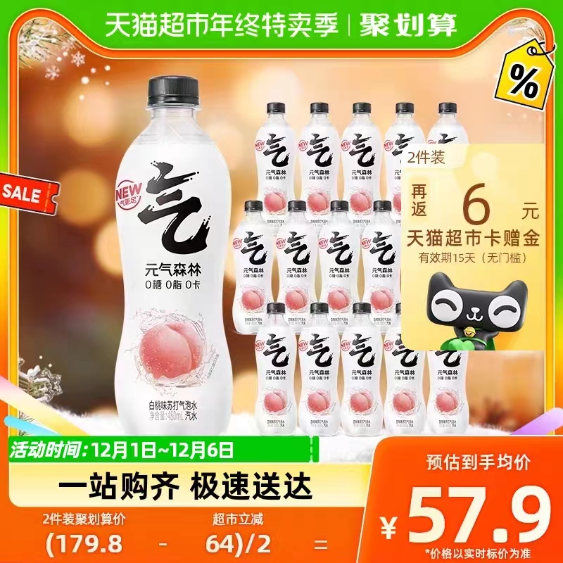 元气森林白桃味苏打气泡水480ml×15瓶0糖0脂0卡饮料无糖汽水整箱 1件装