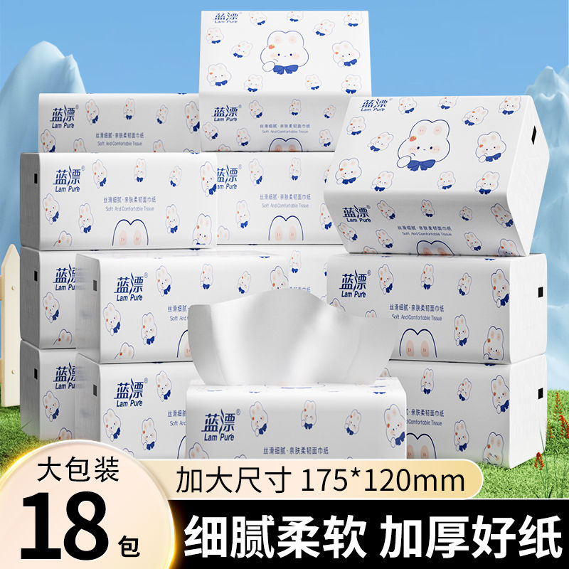 蓝漂大包抽纸面巾纸批发餐巾纸卫生纸抽整箱家庭装纸巾18包