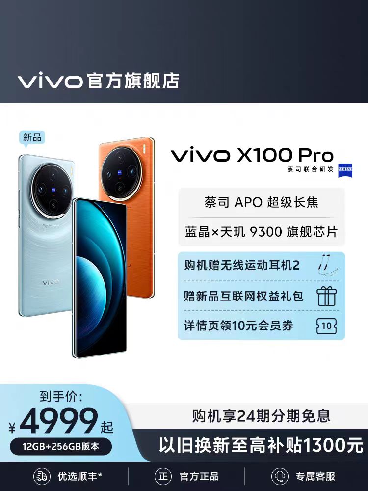 Vivo X100 Pro新品蓝晶