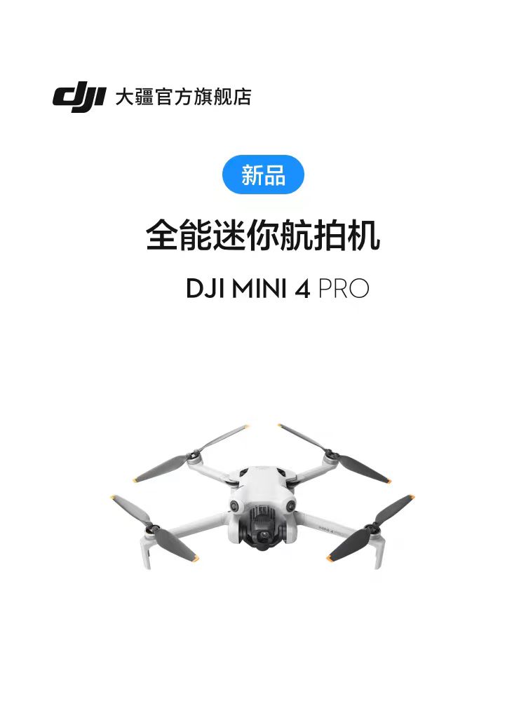 DJI 大疆mini3pro大疆无人机