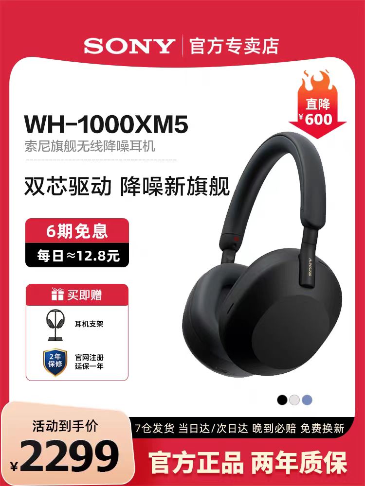 Sony/索尼 WH-1000XM5 旗舰款头戴式无线蓝牙耳机主动降噪xm4升级