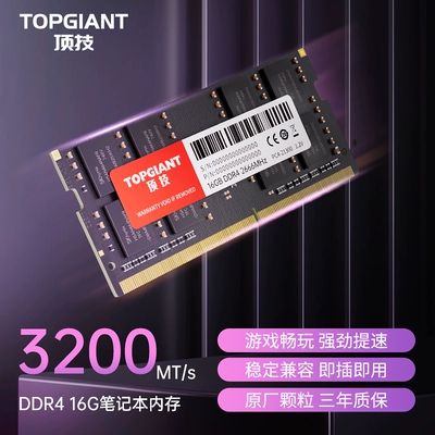 顶技DDR4笔记本电脑内存条8G 16G 3200 2666三星镁光SK颗粒全兼容