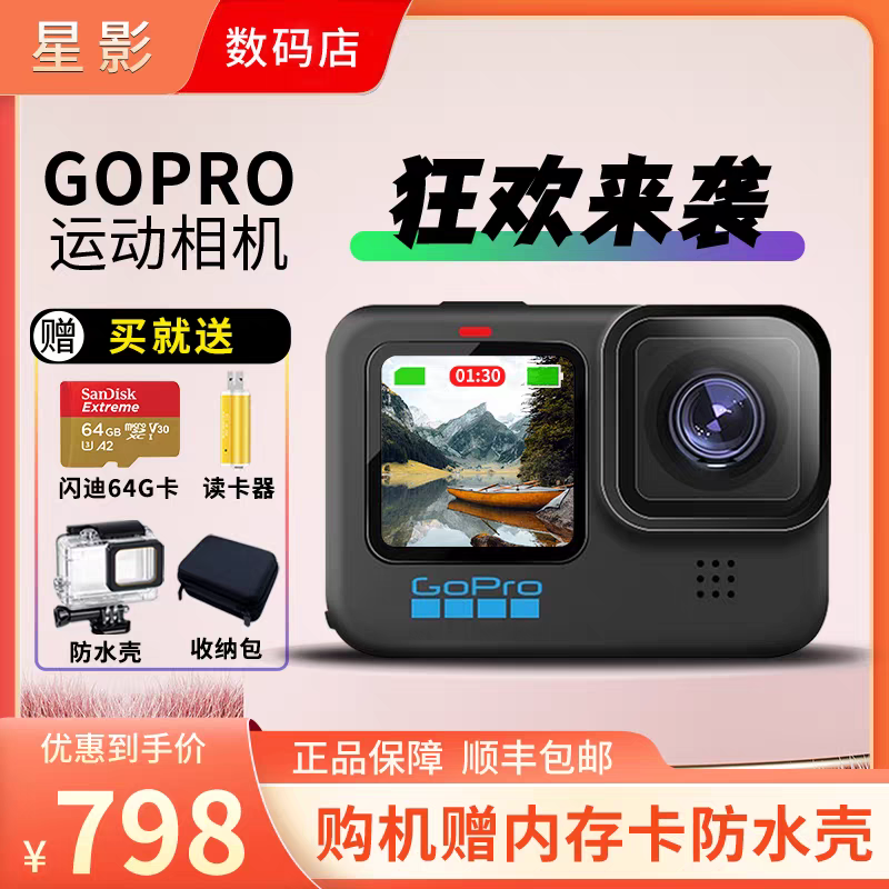 GOPRO HERO10 BLACK运动相机9/8/7/6/5/MAX 360骑行防抖摄像机5K