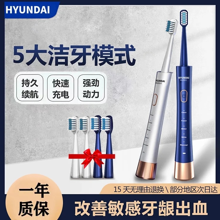 HYUNDAI韩国现代小蛮腰电动牙刷，正品保障！