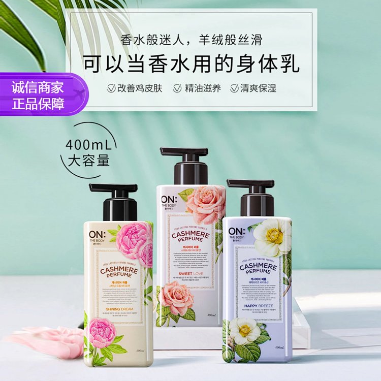 韩国LG ON香水身体乳400ml 滋润保湿润肤乳THE BODY