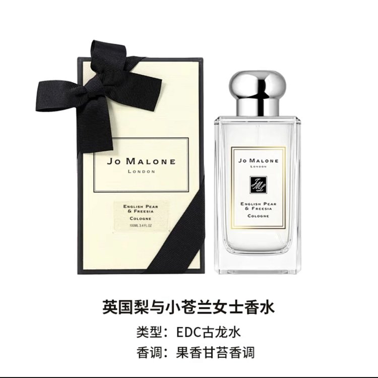 Jo Malone/祖玛珑祖马龙蓝风铃英国梨小苍兰橙花海盐和鼠尾草香水 有盒子带蝴蝶结 