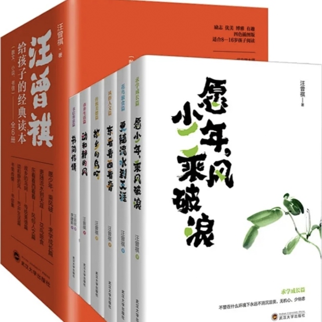 汪曾祺给孩子的经典读本全6册 孩子一生必读的大师作品