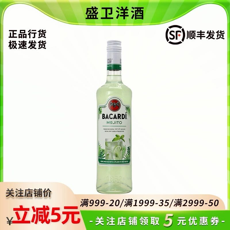 Bacardi百加得莫吉托预调鸡尾酒mojito基酒调酒700ml正品洋酒