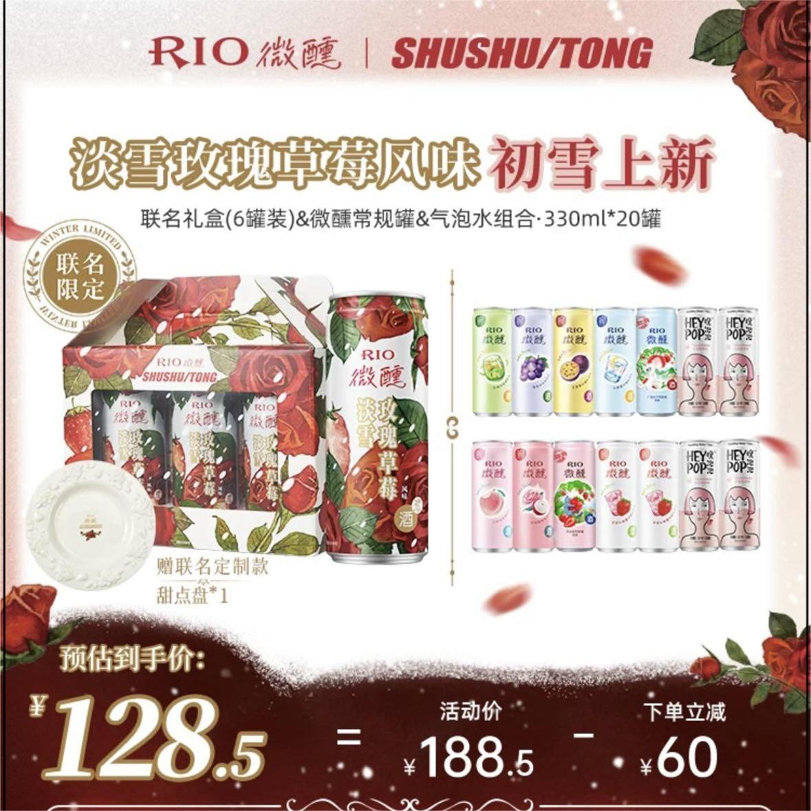 【SHUSHU/TONG联名】RIO预调鸡尾酒微醺气泡水组合20罐/24罐