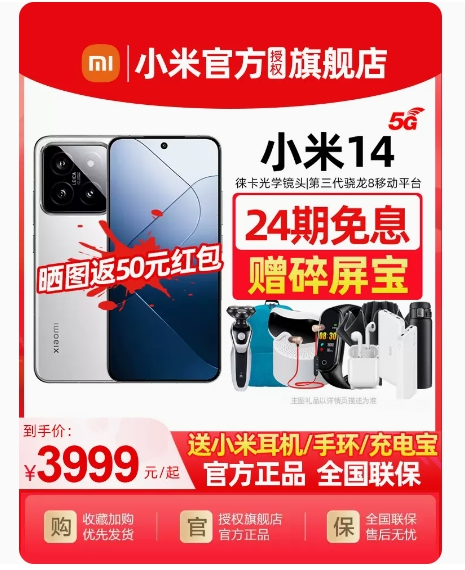 Xiaomi小米14 5G手机官方旗舰店正品新款小米14手机官网智能游戏小米手机14