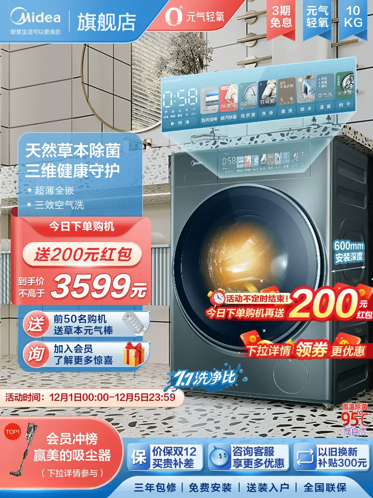【超薄全嵌】美的元气轻氧滚筒洗衣机10kg家用全自动洗烘一体AIR3