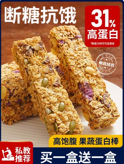 蛋白棒代餐燕麦能量饼干0低无糖精脂肪卡解馋热量谷物饱腹零食品