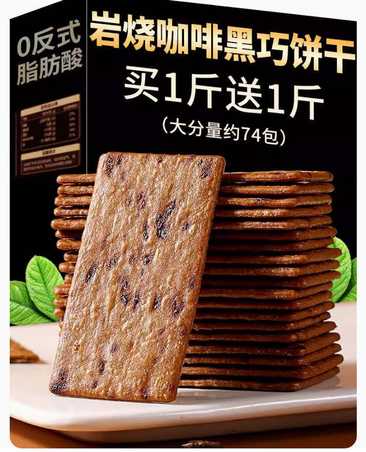 咖啡控至爱 岩烧咖啡黑巧饼干提拉米苏巧克力 微苦野餐零食小饼干