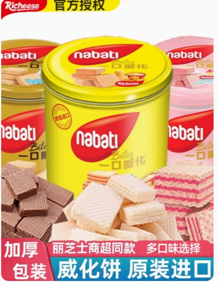 印尼进口小零食丽芝士nabati纳宝帝威化饼干两桶草莓夹心饼干组合