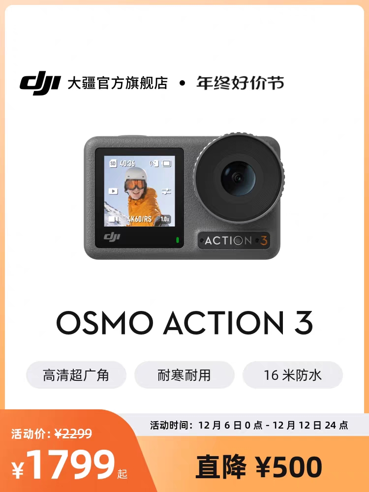 大疆 DJI Osmo Action 3 运动相机 潜水骑行手持vlog录像神器