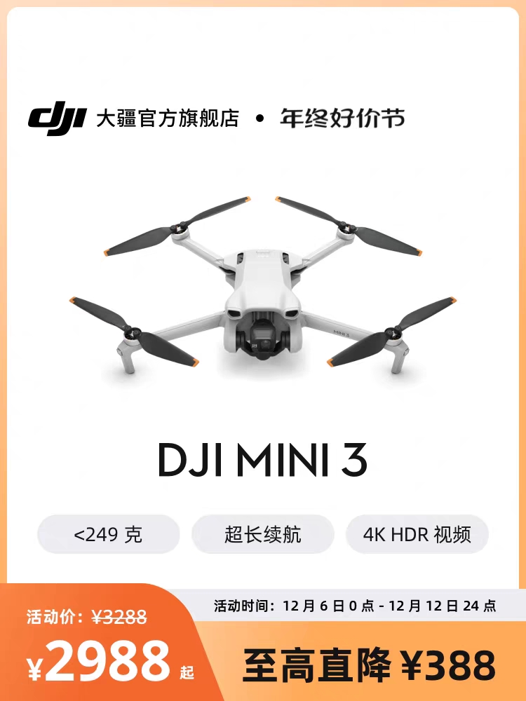 大疆 DJI Mini 3 优选迷你航拍机 专业航拍高清智能 适配带屏遥控器 大疆无人机