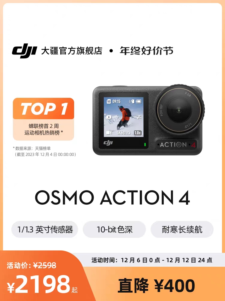 大疆 DJI Osmo Action 4 运动相机 摩托车骑行潜水户外vlog摄像机