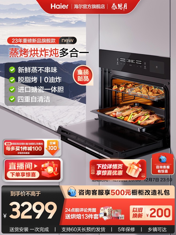 【旗舰新品】海尔蒸烤一体机嵌入式家用蒸烤箱蒸箱烤箱烘烤鲜享家
