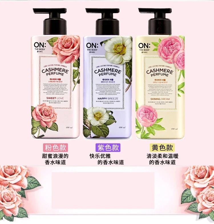 韩国LG ON香水身体乳400ml 滋润保湿润肤乳THE BODY