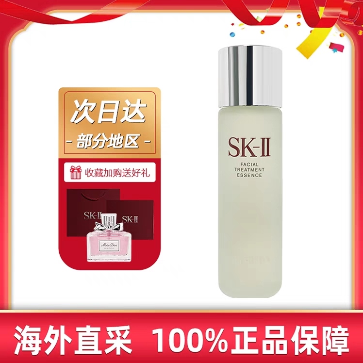 韩免正品SKll/SK2神仙水230ml爽肤护肤精华水油平衡补水保湿紧致