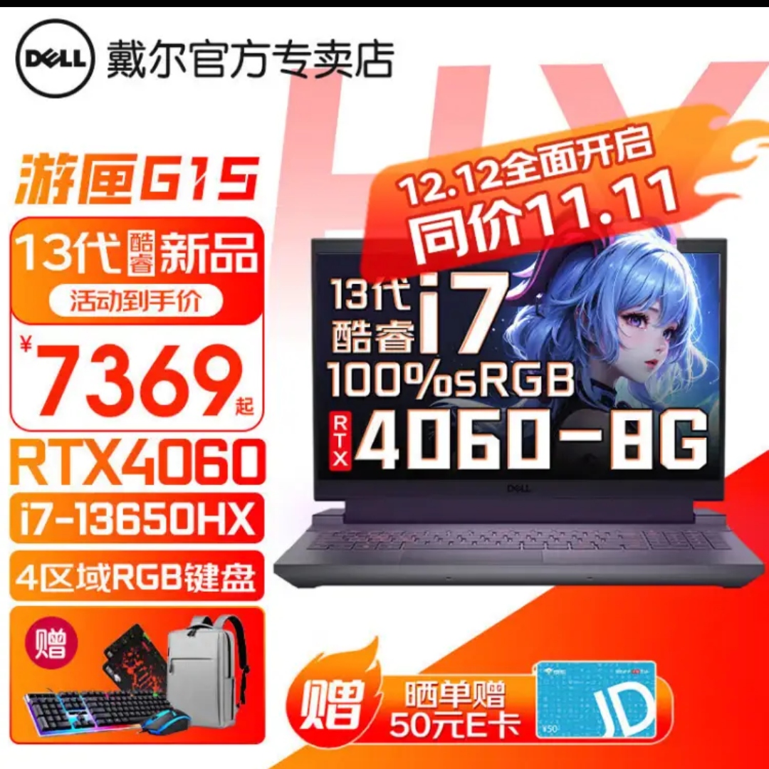 戴尔（DELL）新游匣G15 5530 13代酷睿i7 