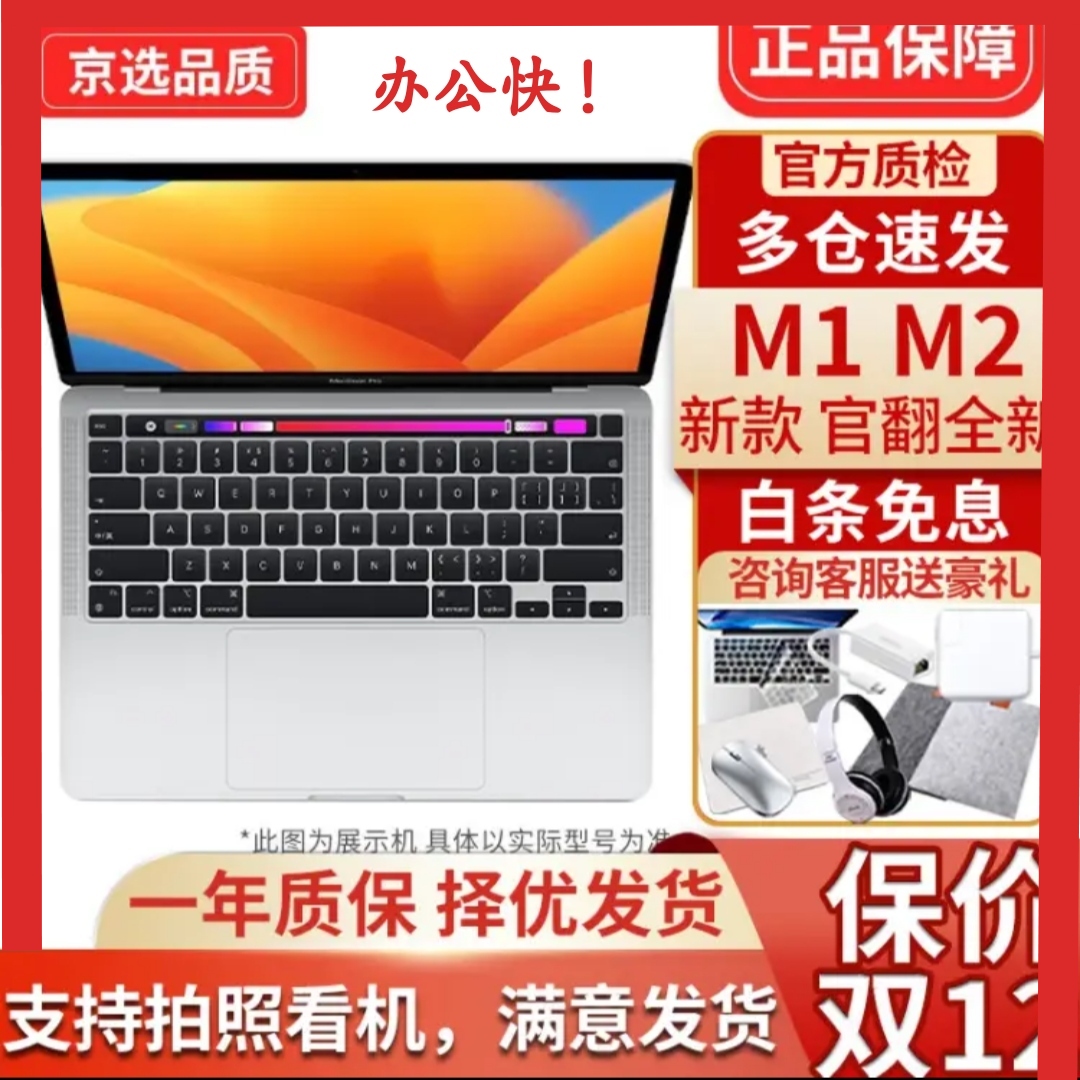 苹果（Apple）MacBook Pro/Air M1 M2 M3 笔记本电脑 