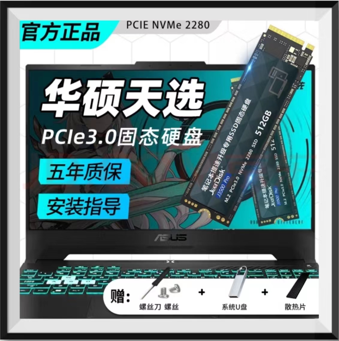 笔记本PCIE高速SSD扩展m.2接口NVME协议 512G 天选笔记本固态硬盘3.0