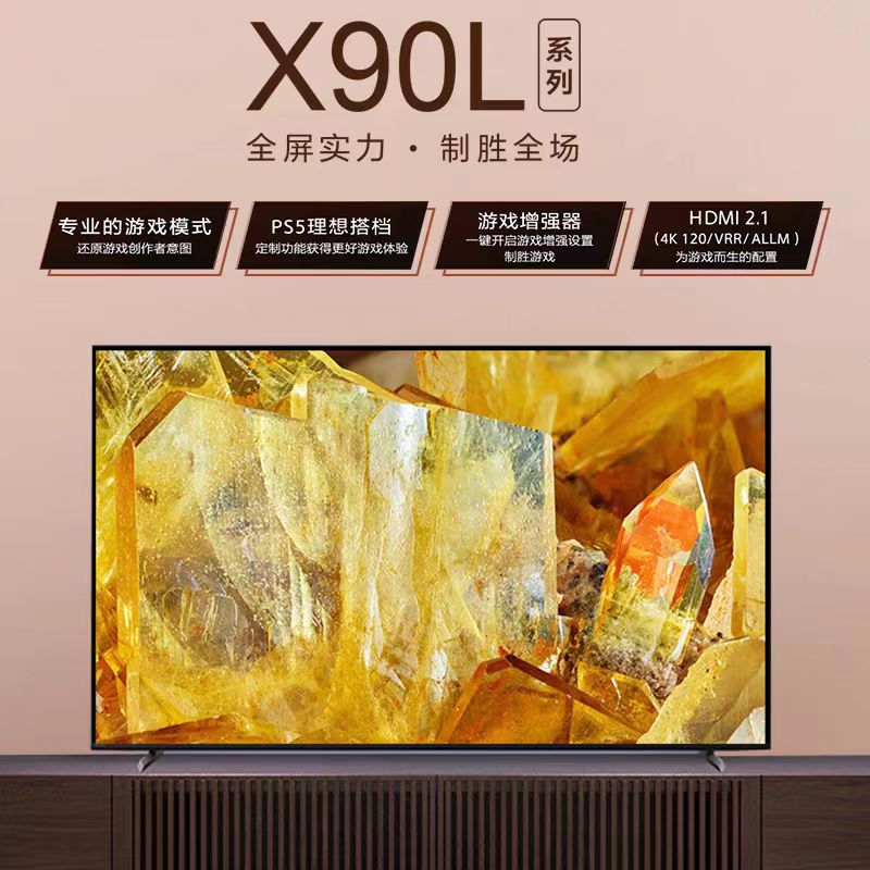 Sony/索尼 XR-55X90L/55X80L/55X85L 55英寸超高清4K电视