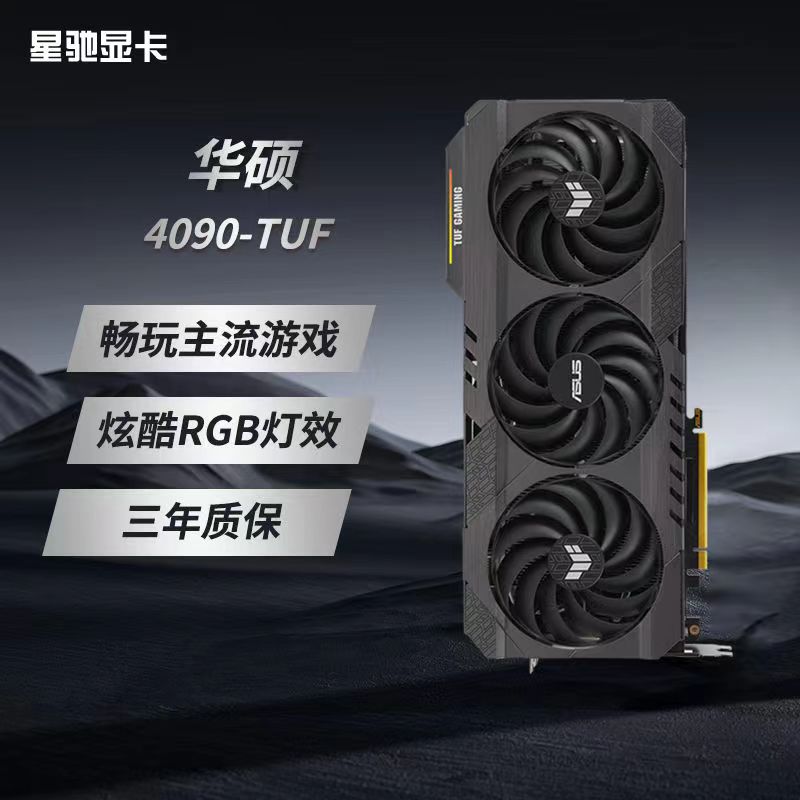 RTX4090显卡