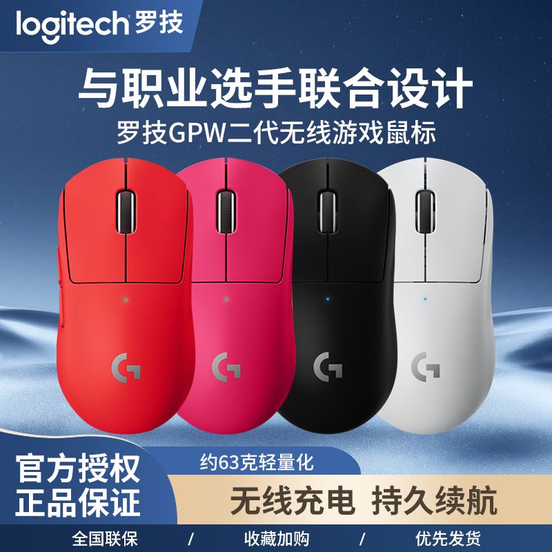 罗技（G）PRO X SUPERLIGHT GPW二代 2代  无线游戏鼠标 电竞鼠标 