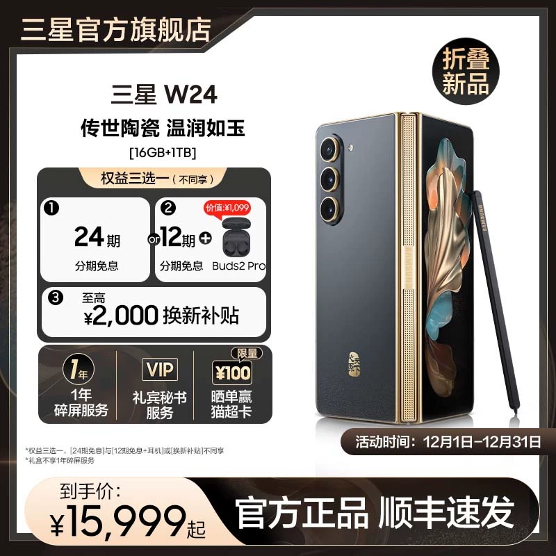 Samsung/三星 W24心系天下高端系列折叠屏5G智能拍照手机 新品上市官方旗舰正品