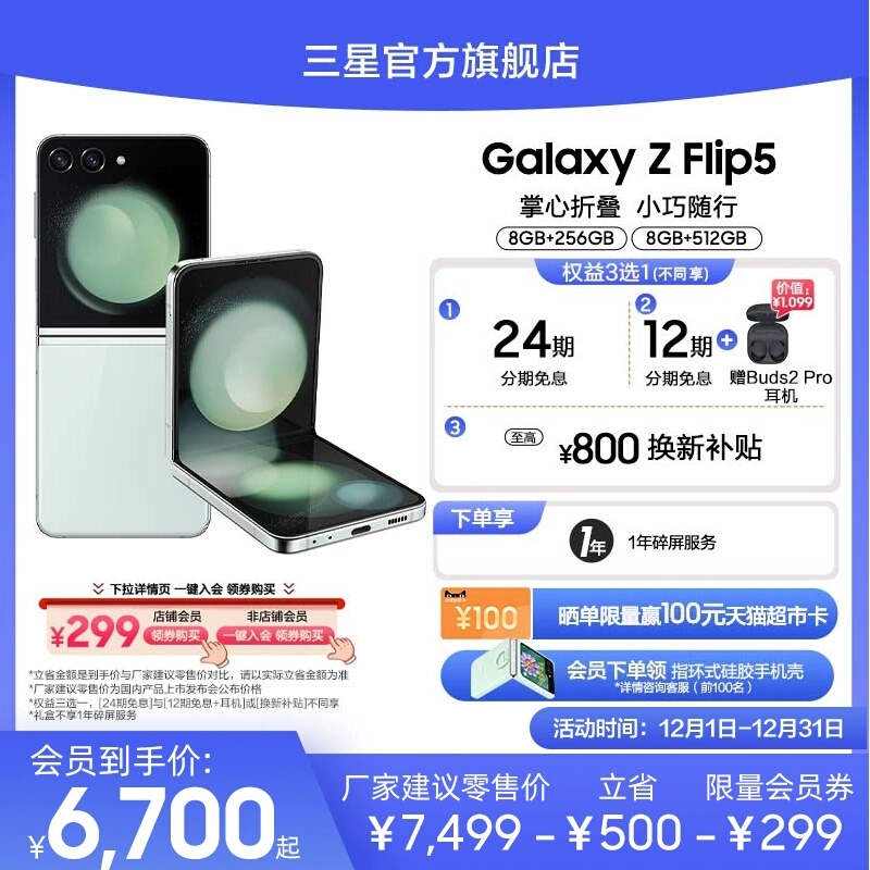 三星/Samsung Galaxy Z Flip5 全新折叠屏智能5G手机官方旗舰正品 折叠小巧随行