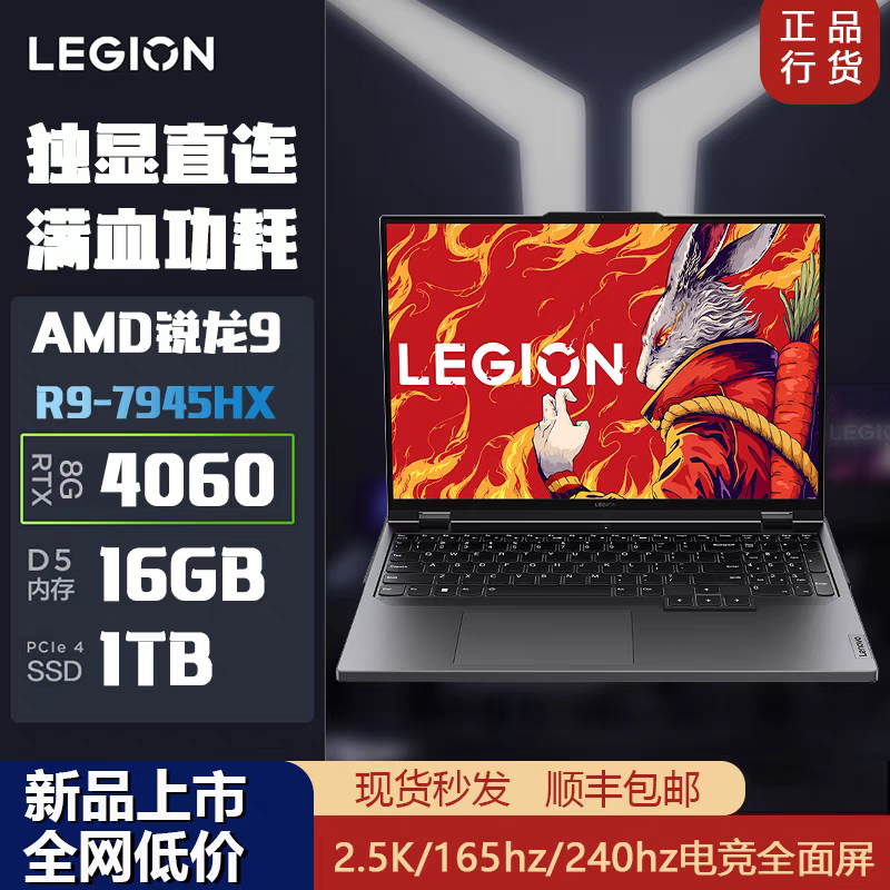 Legion,AMD锐龙9,游戏本，商业本