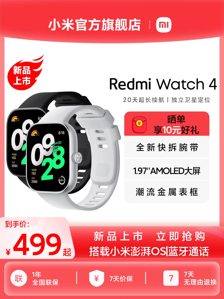 【新品上市】红米手表4小米智能手表Redmi Watch 4运动跑步长续航蓝牙通话血氧心率高清大屏