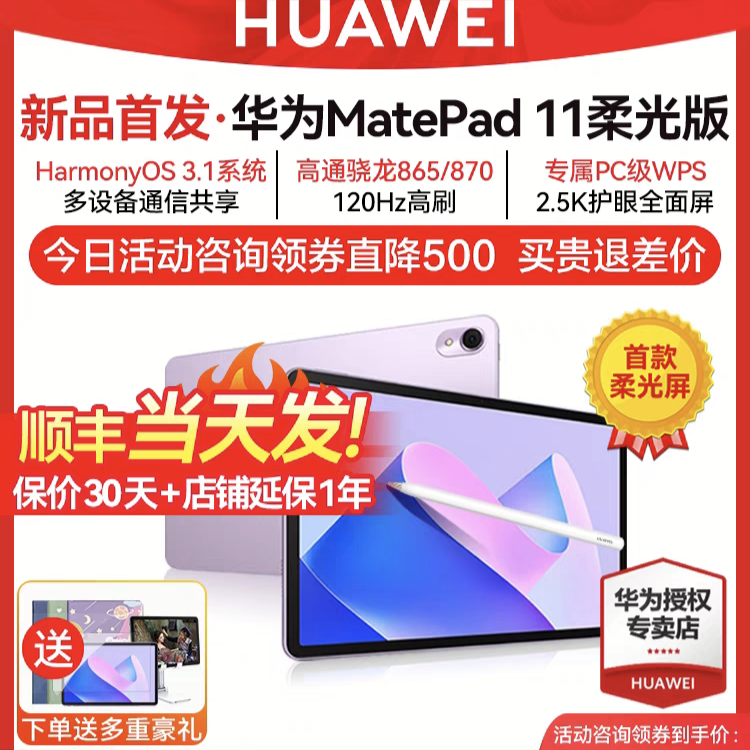 华为平板电脑MatePad11柔光屏官方版旗舰店ipad