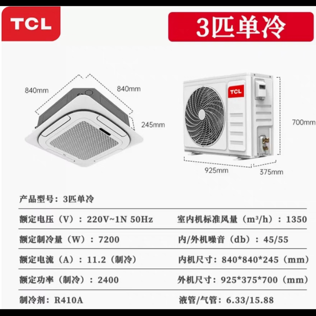 TCL中央空调商用天花机大5匹3匹6P