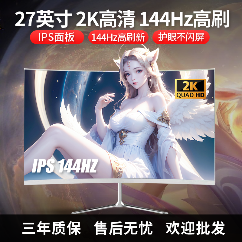 27英寸IPS台式电脑24液晶2K高清144HZ显示器壁挂游戏PS4大屏幕32