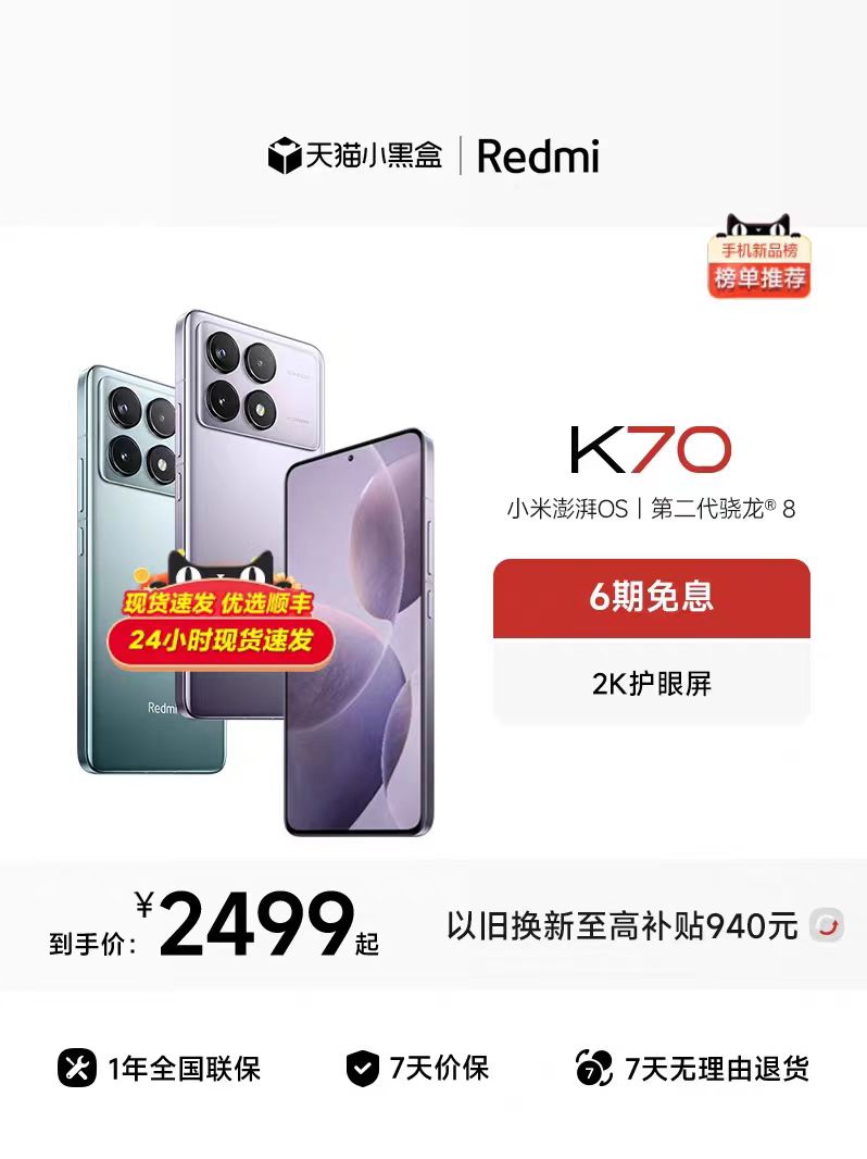 Redmi K70红米手机小米手机官方旗舰店K60红米k70小米k70高通骁龙8Gen2澎湃OS