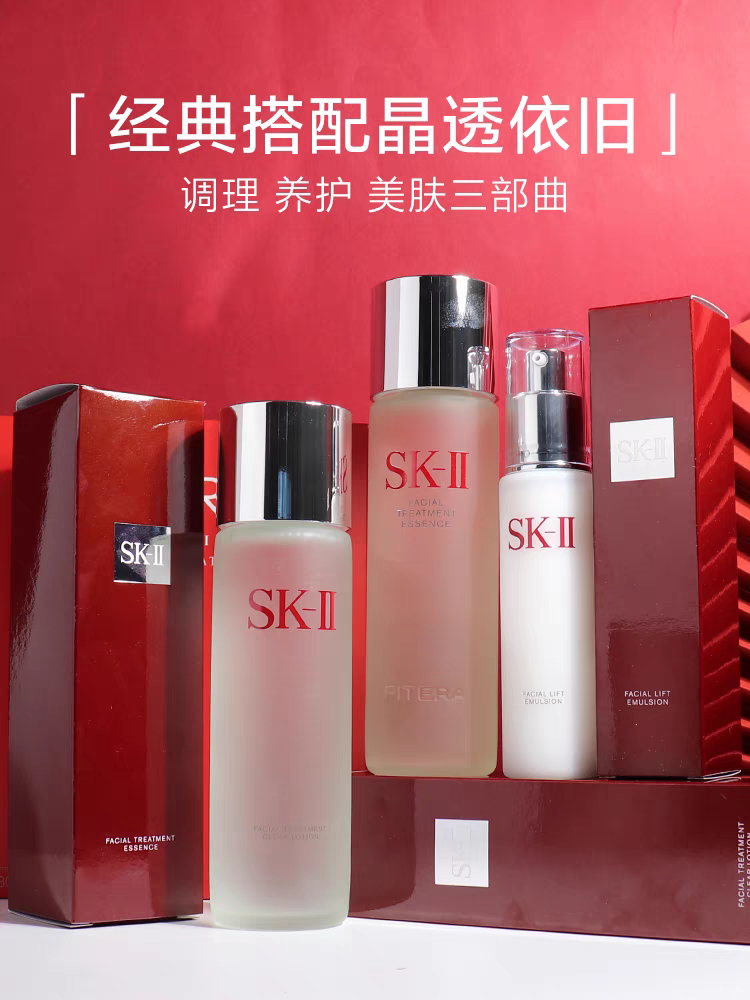 顺丰SK-II/SK2/skll多方位三件套装神仙水清莹露骨胶原套盒女神节