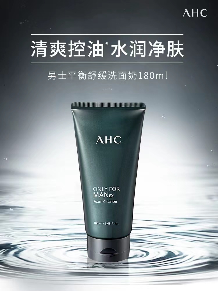 AHC官方旗舰店男士洗面奶温和清洁保湿舒缓洁面180ml