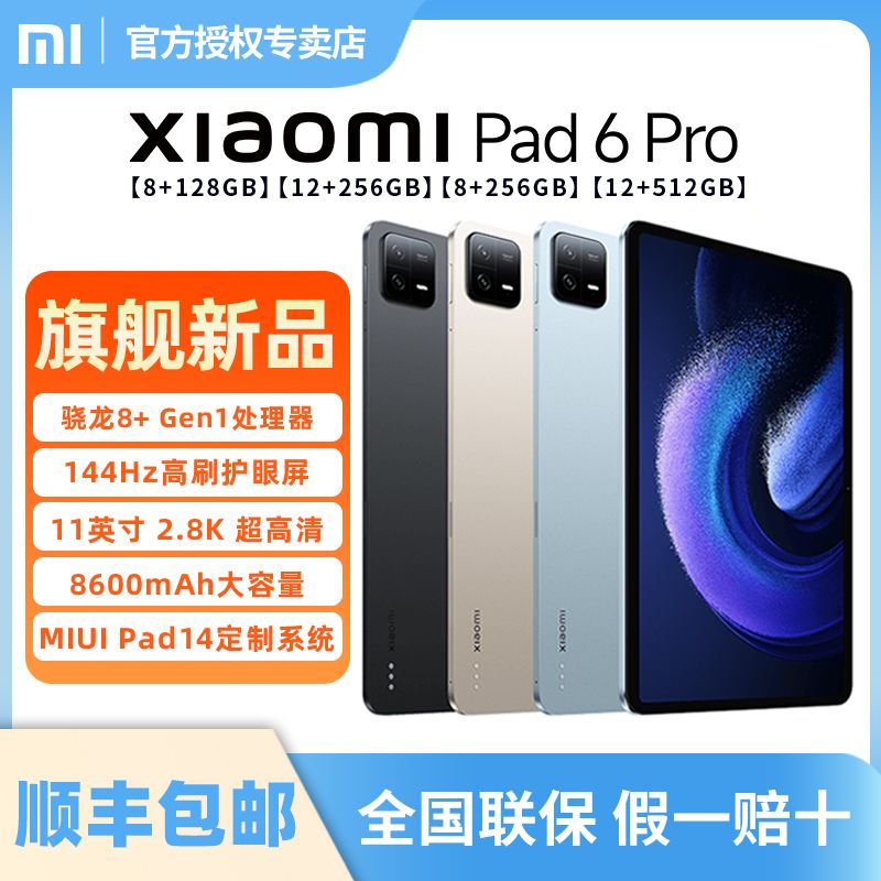 小米paid6pro