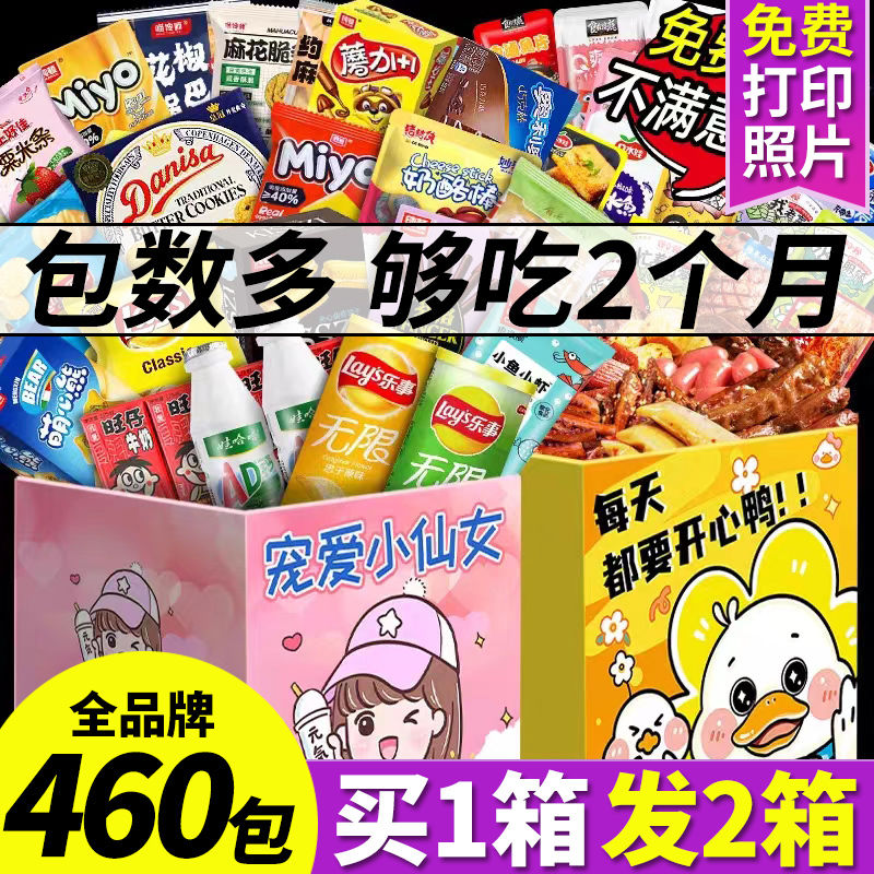 网红品牌零食大礼包组合休闲儿童儿童食品卤味一整箱送男女友礼物