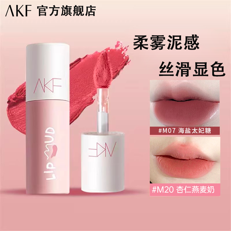 AKF唇泥唇釉口红小众品牌平价学生女M07M08M01M20雾面哑光正品