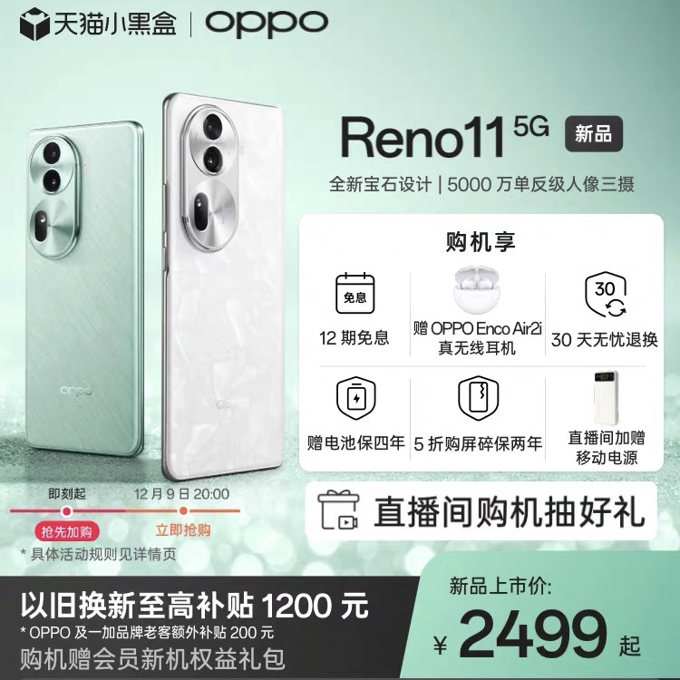 OPPO Reno11 5000万单反级人像三摄5G新品手机天玑8200旗舰芯片