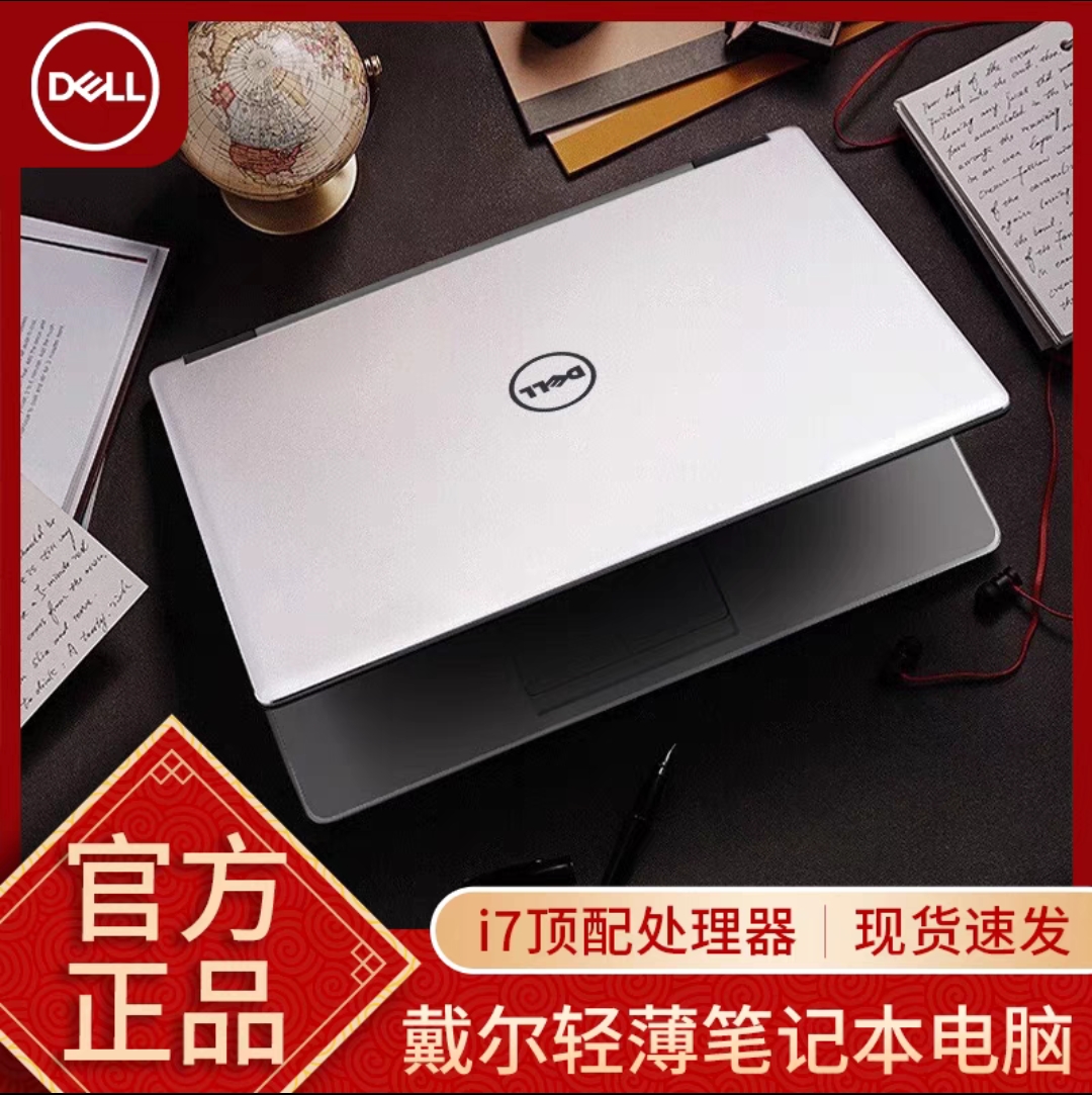 DELL戴尔笔记本电脑i7轻薄便携商务办公设计i5高配游戏本大学生