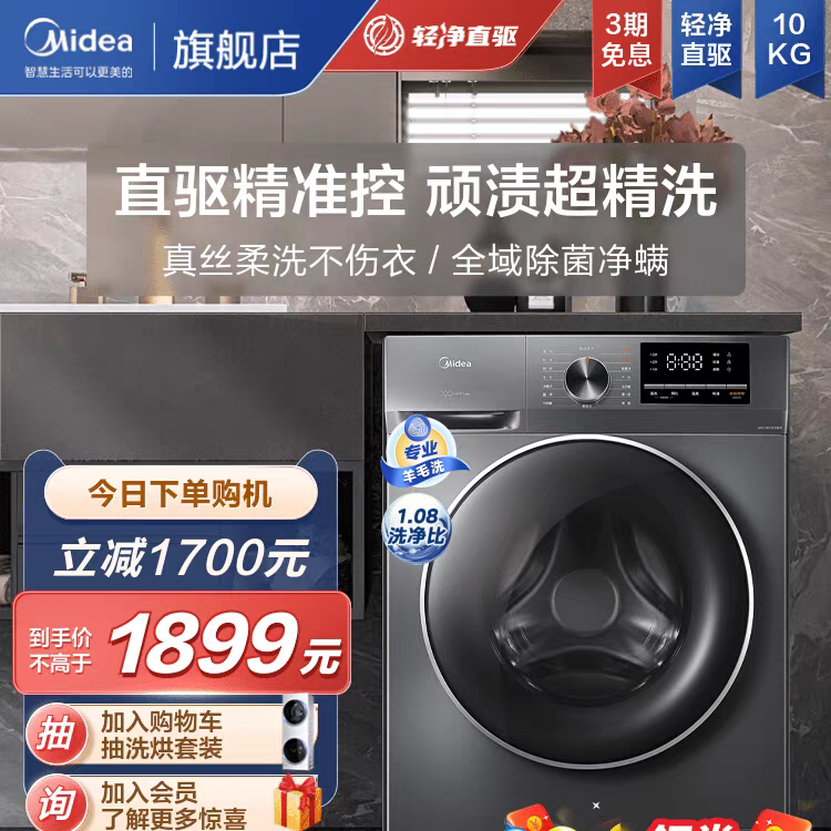 美的10kg洗衣机家用全自动大容量直驱变频除菌滚筒洗脱一体630DE
