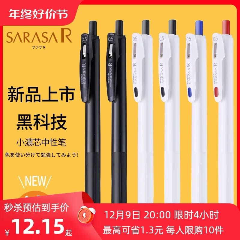 限定日本zebra斑马顺利笔JJ29中性笔SARASA R速干白杆按动水笔彩色笔